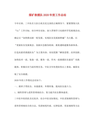 煤矿救援队年度工作总结