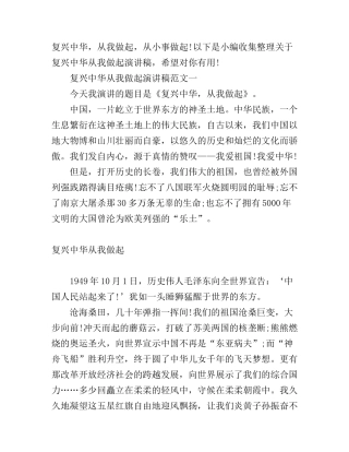 复兴中华从我做起演讲稿
