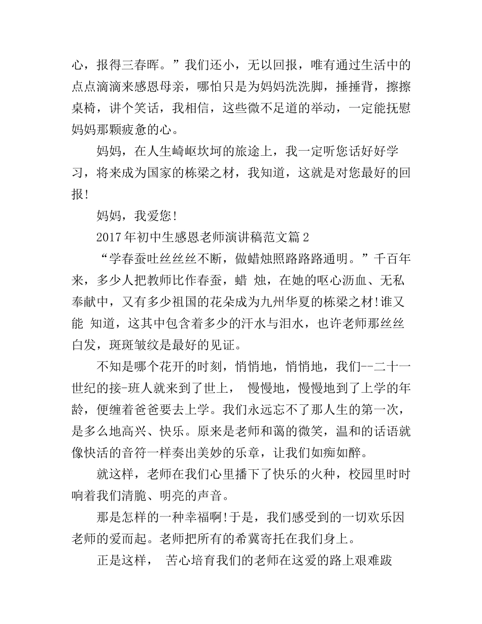初中生感恩老师演讲稿范文_第2页