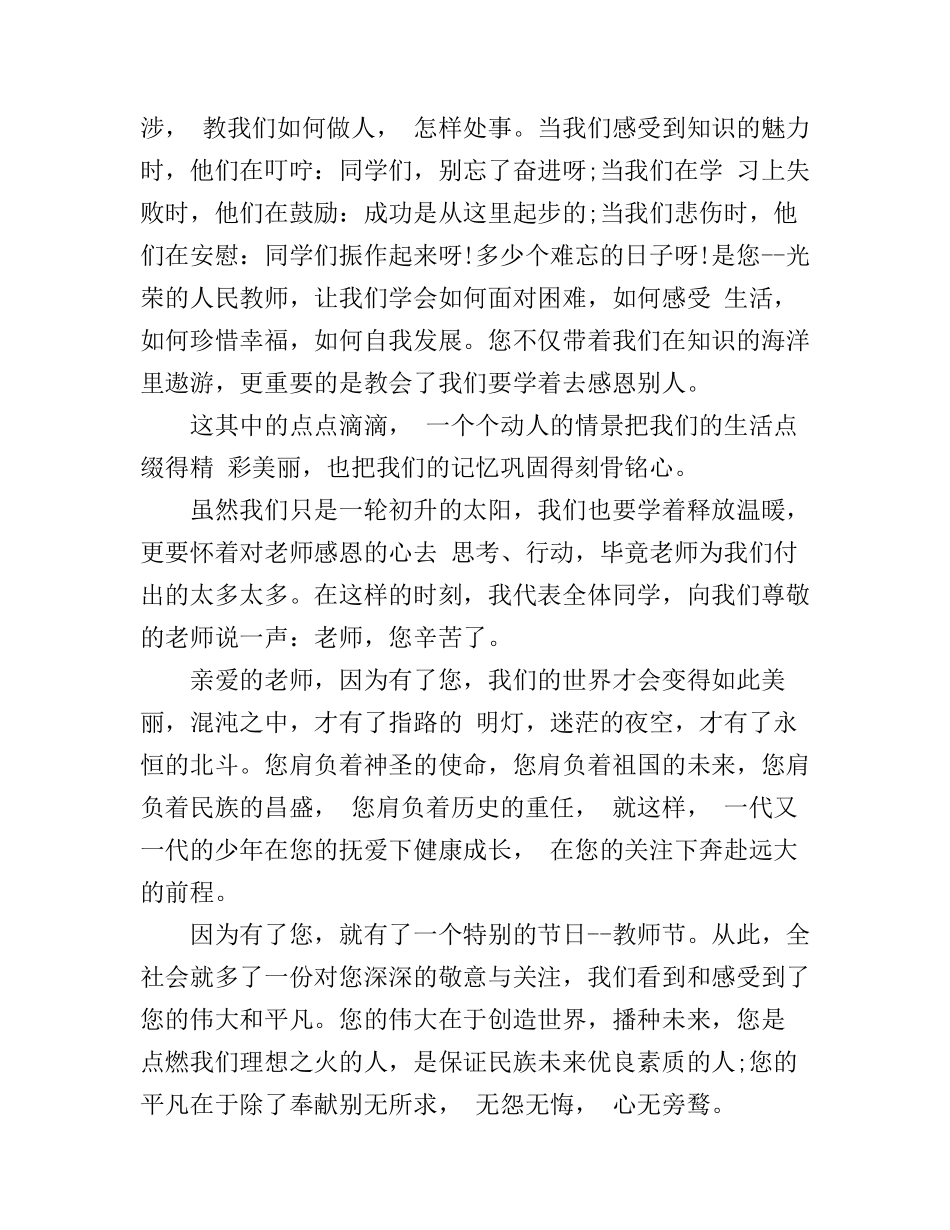 初中生感恩老师演讲稿范文_第3页