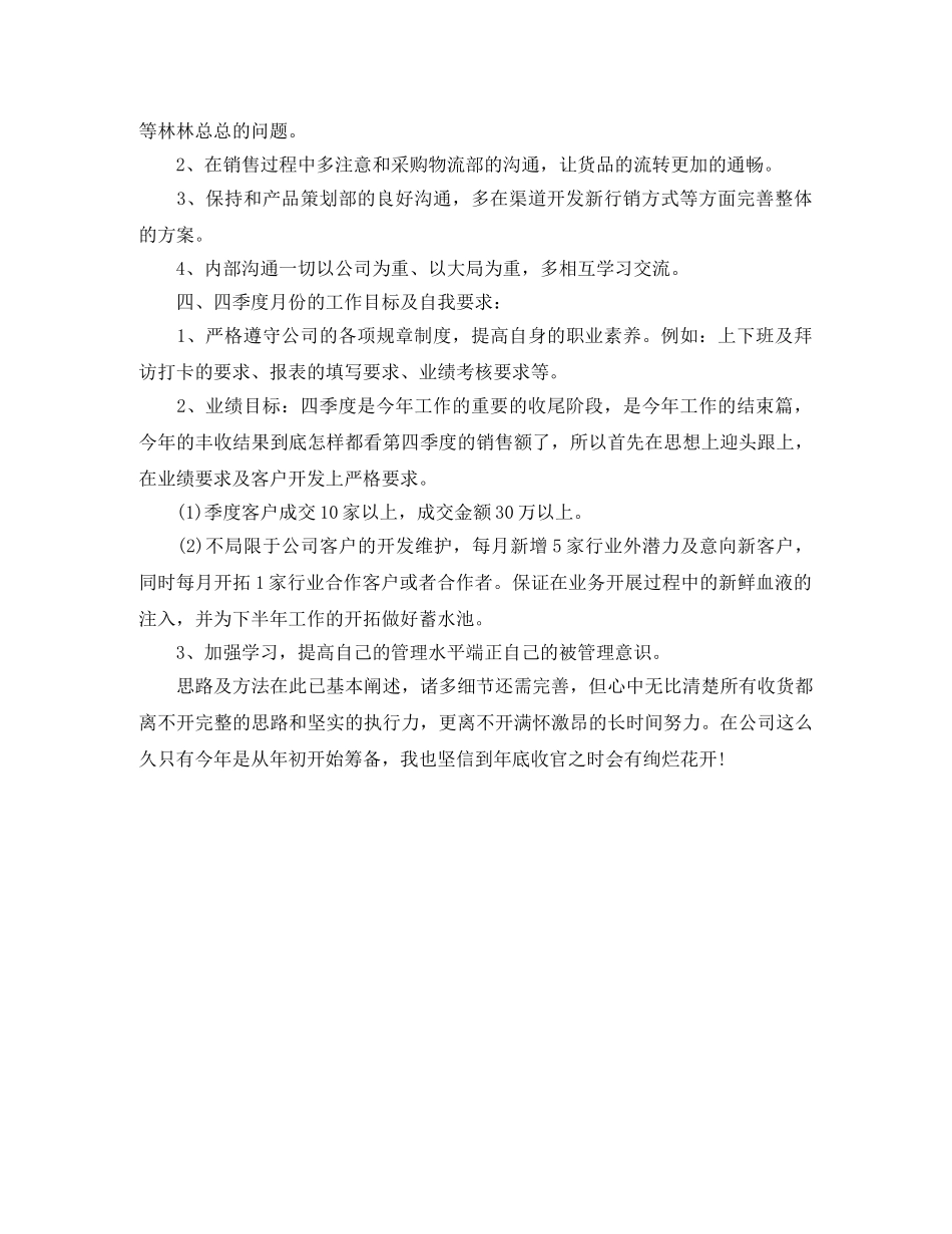 销售季度工作计划格式范文 _第2页