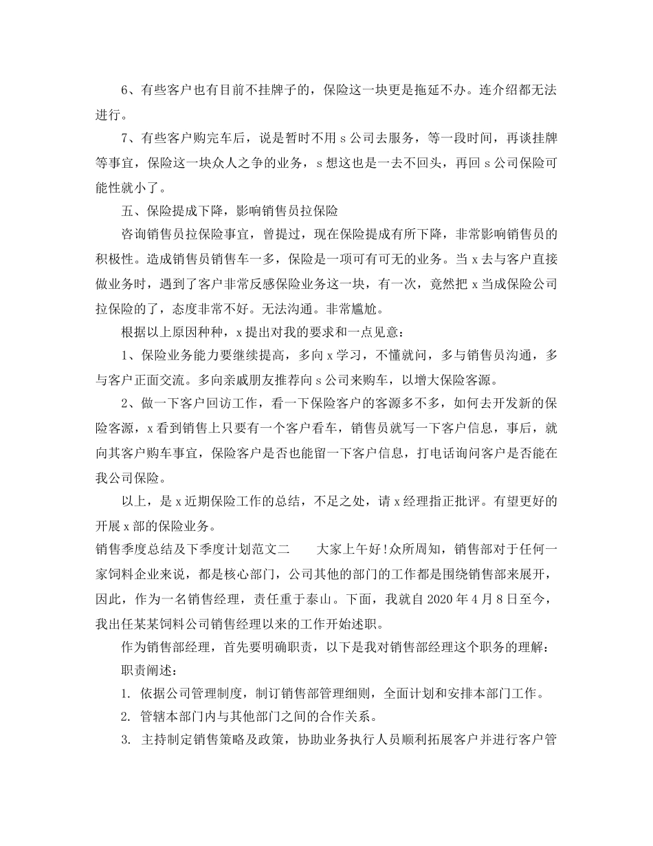销售季度总结及下季度计划 _第2页