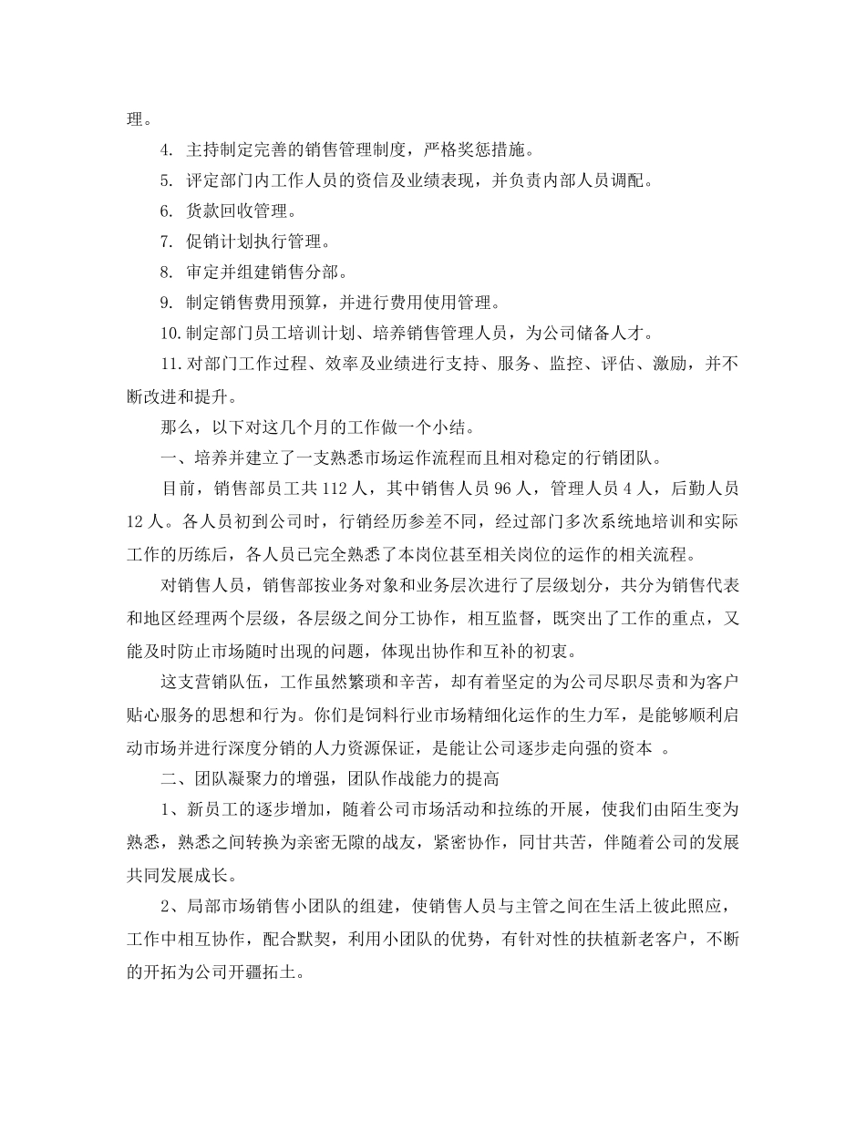 销售季度总结及下季度计划 _第3页