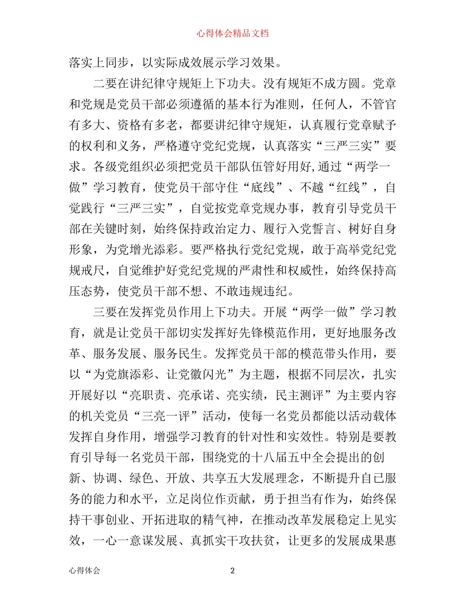 学习两学一做心得体会3篇_第2页