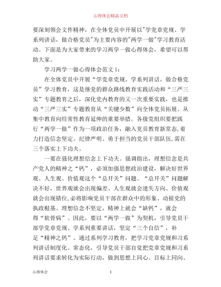 学习两学一做心得体会3篇