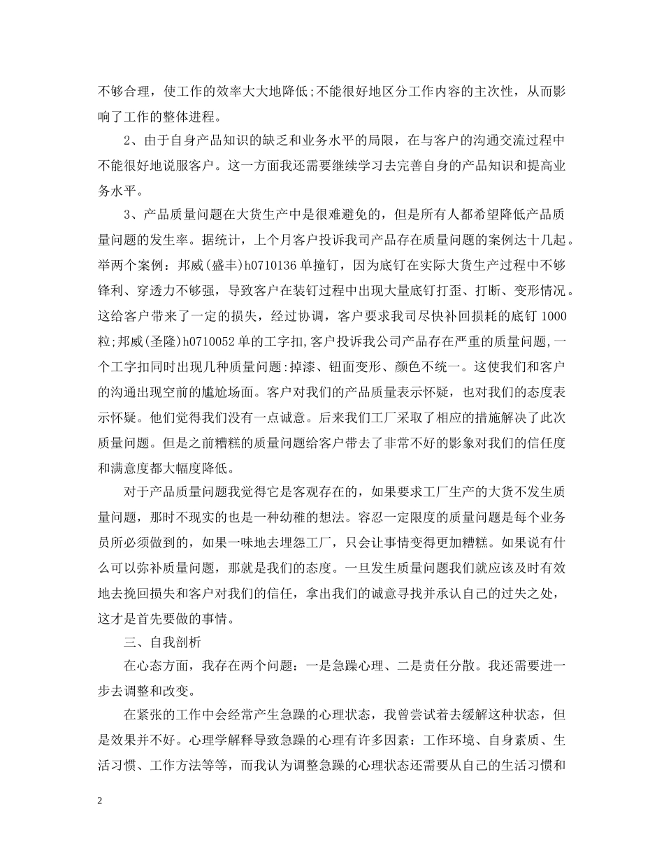 销售季度工作总结范文 _第2页
