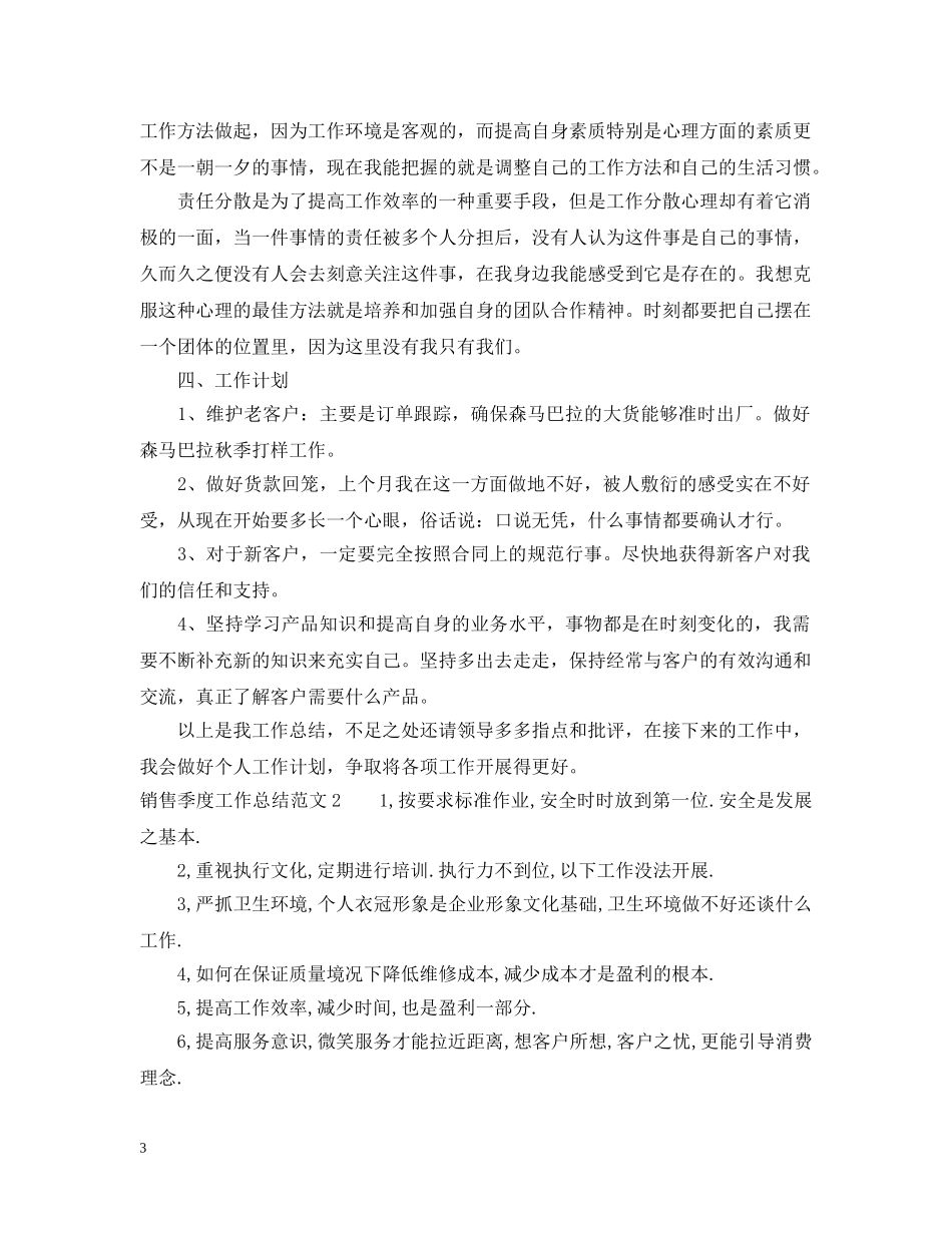 销售季度工作总结范文 _第3页
