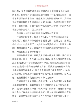 学习黄大年同志的先进事迹心得体会