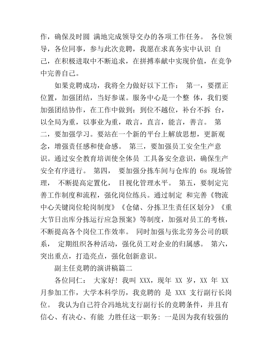 副主任竞聘的演讲稿_第2页