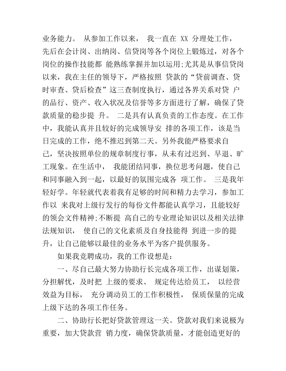 副主任竞聘的演讲稿_第3页