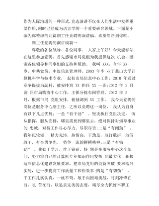 副主任竞聘的演讲稿