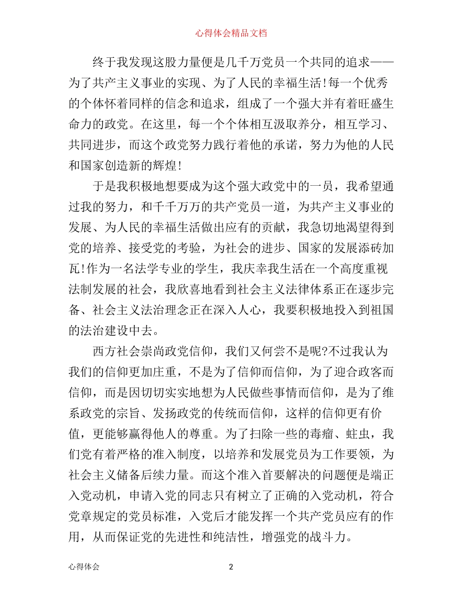 学习入党动机心得体会3篇_第2页
