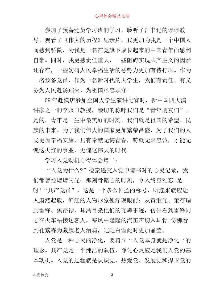 学习入党动机心得体会3篇_第3页