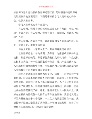 学习入党动机心得体会3篇