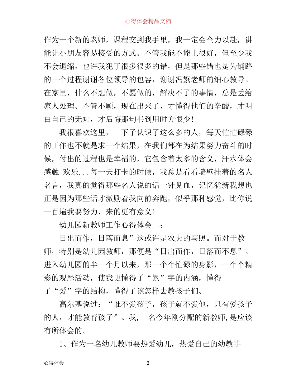 幼儿园新教师工作心得体会3篇_第2页