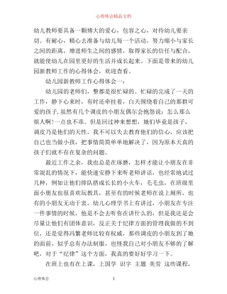 幼儿园新教师工作心得体会3篇