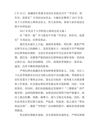 2017年党员个人学转促心得体会范文