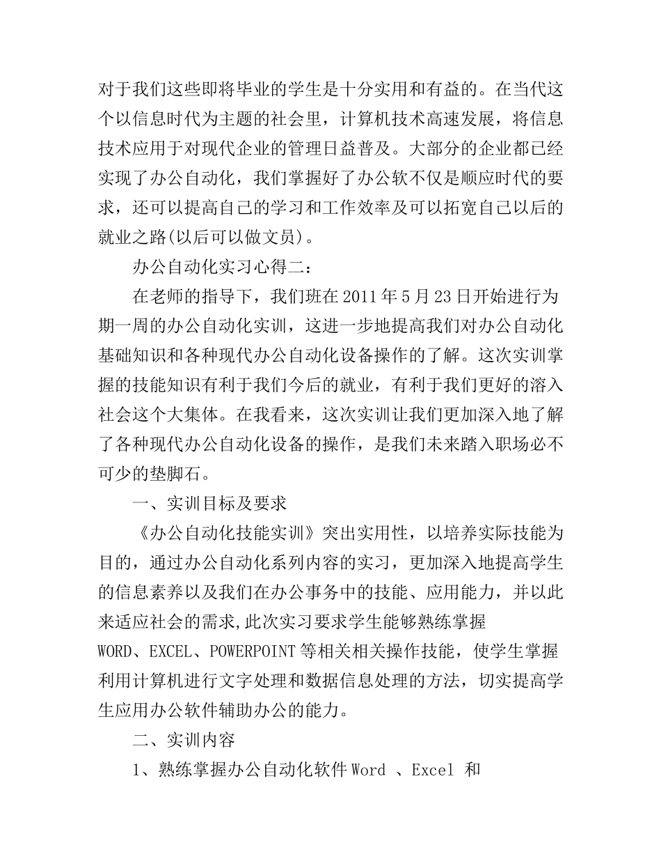 办公自动化实习心得3篇_自动化实习心得_第2页