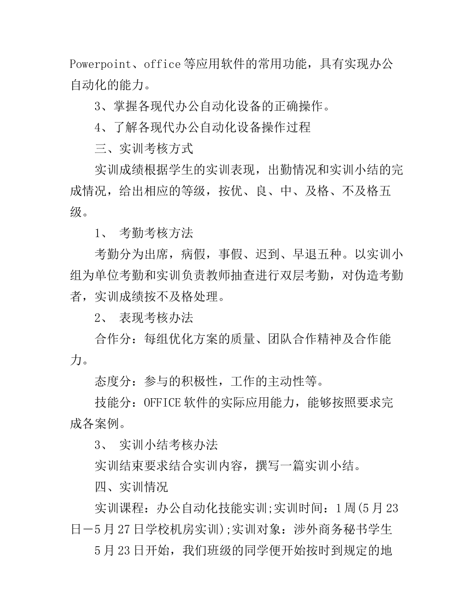 办公自动化实习心得3篇_自动化实习心得_第3页