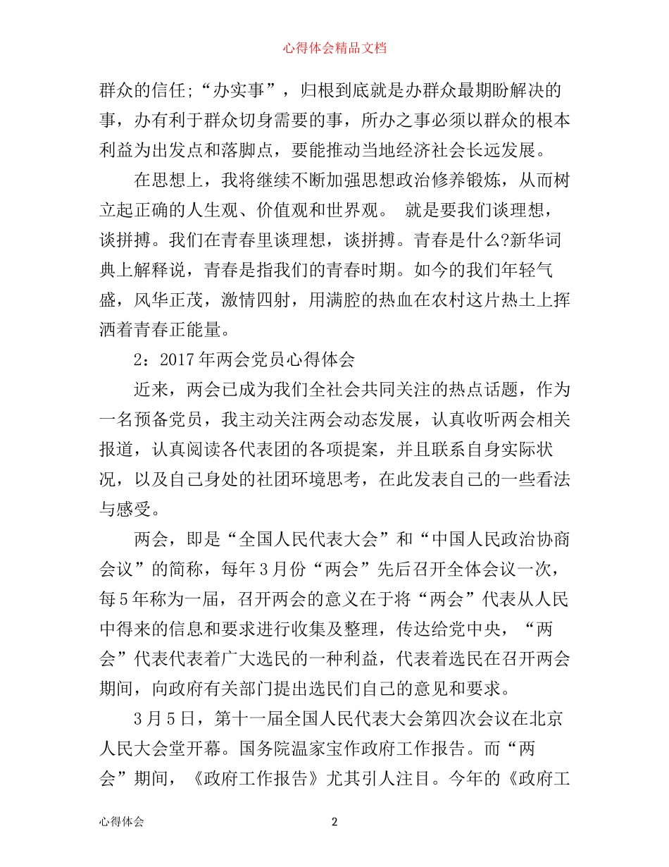 年两会党员心得体会3篇_第2页