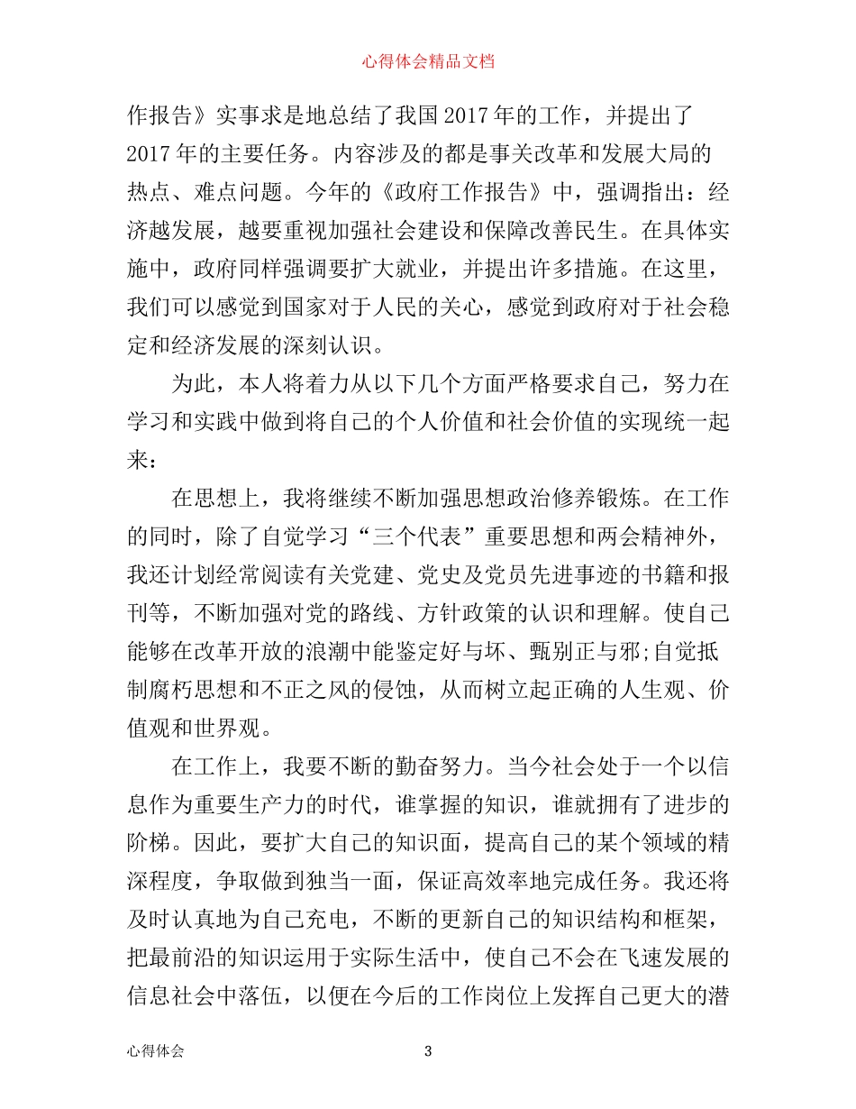 年两会党员心得体会3篇_第3页