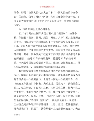 年两会党员心得体会3篇