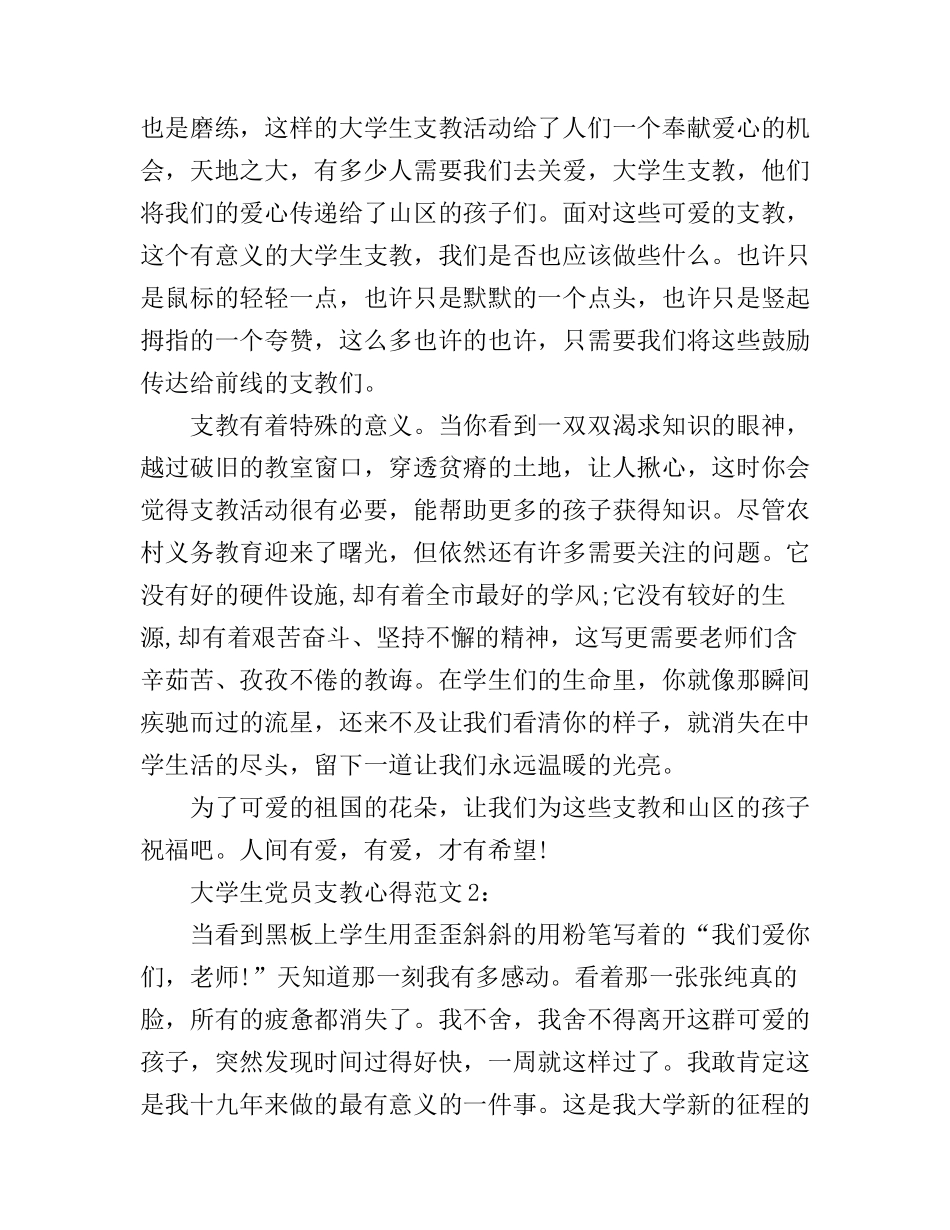 大学生党员支教心得体会6篇_第2页