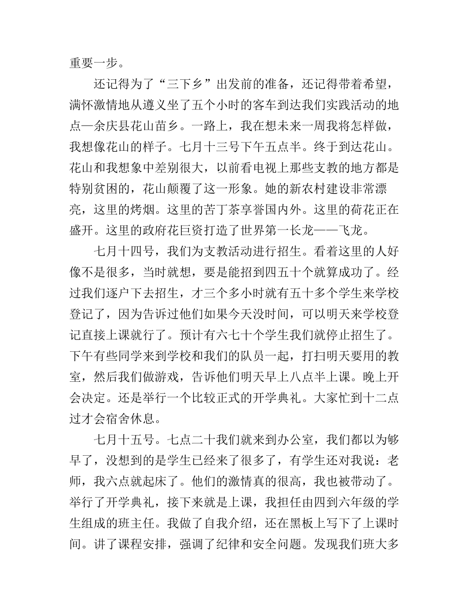 大学生党员支教心得体会6篇_第3页