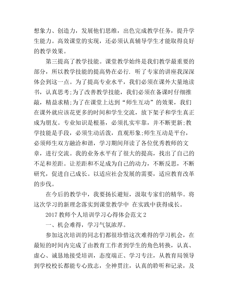 2017教师个人培训学习心得体会_第2页