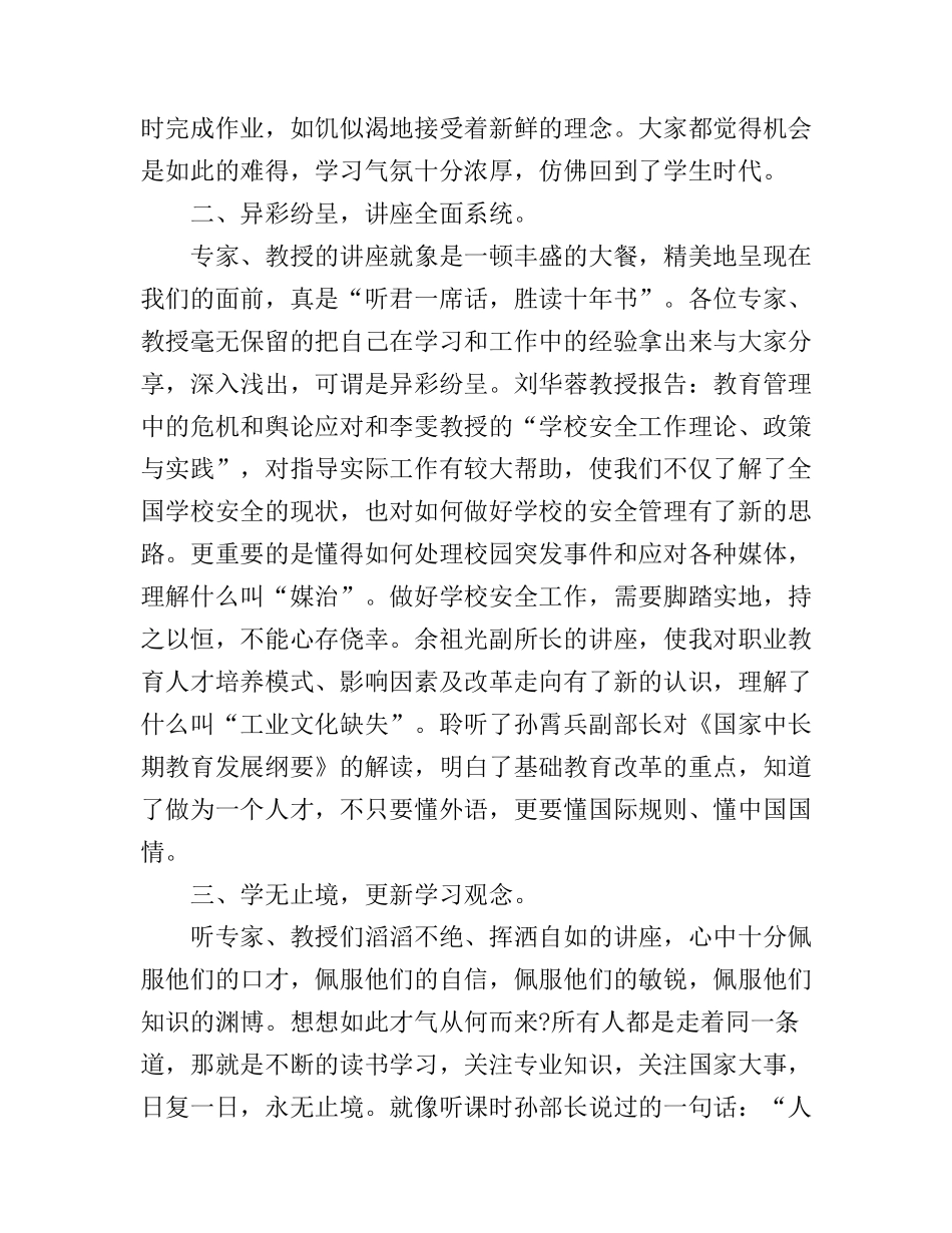 2017教师个人培训学习心得体会_第3页