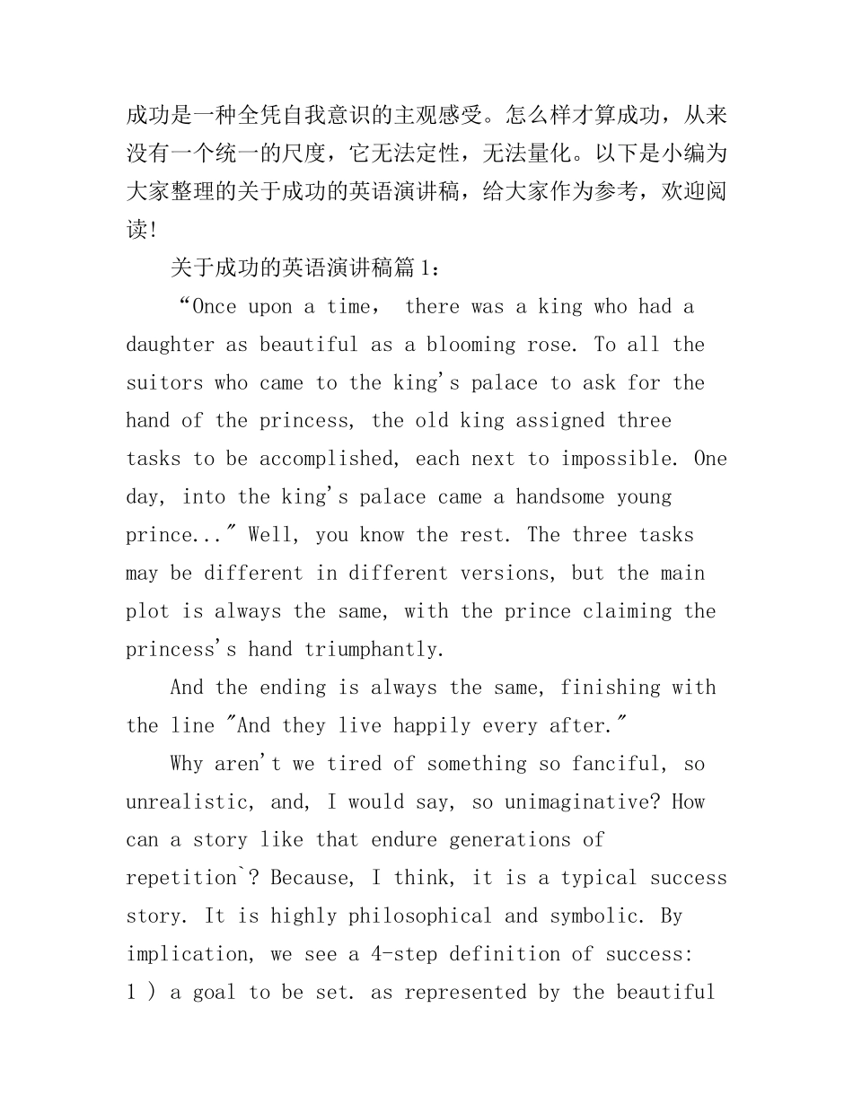 成功的英语演讲稿_第1页