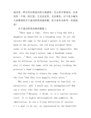 成功的英语演讲稿