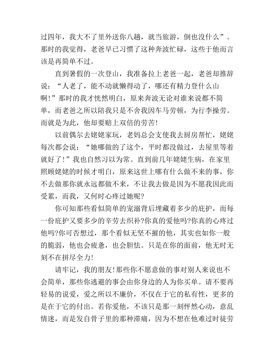 大学生励志主题演讲稿_满满的正能量_第2页