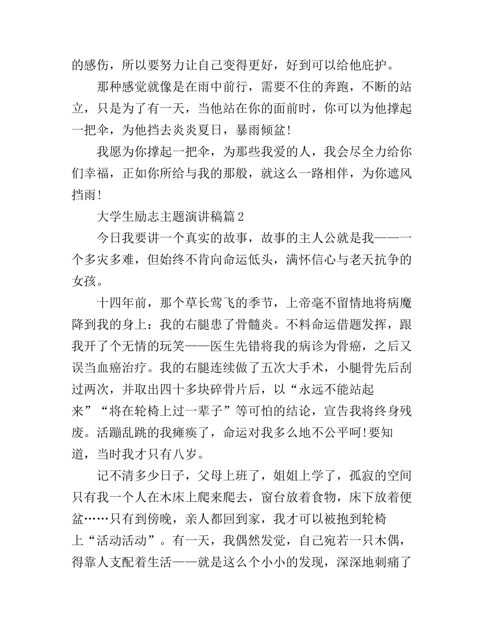 大学生励志主题演讲稿_满满的正能量_第3页