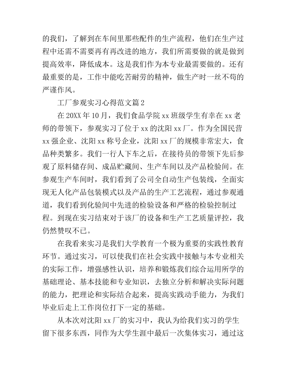 工厂参观实习心得体会怎么写_第2页
