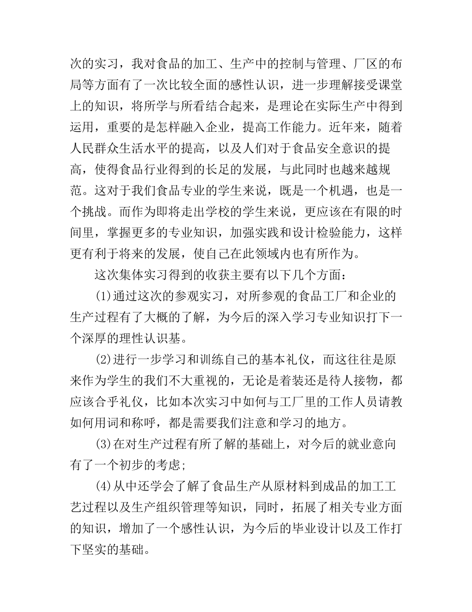 工厂参观实习心得体会怎么写_第3页
