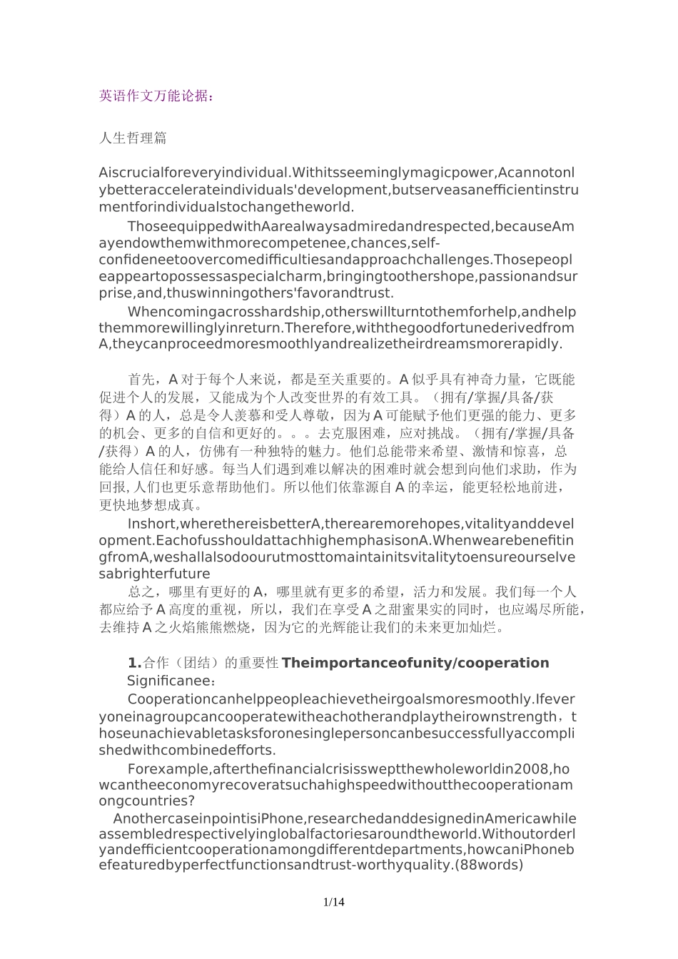 英语作文万能论据_第1页