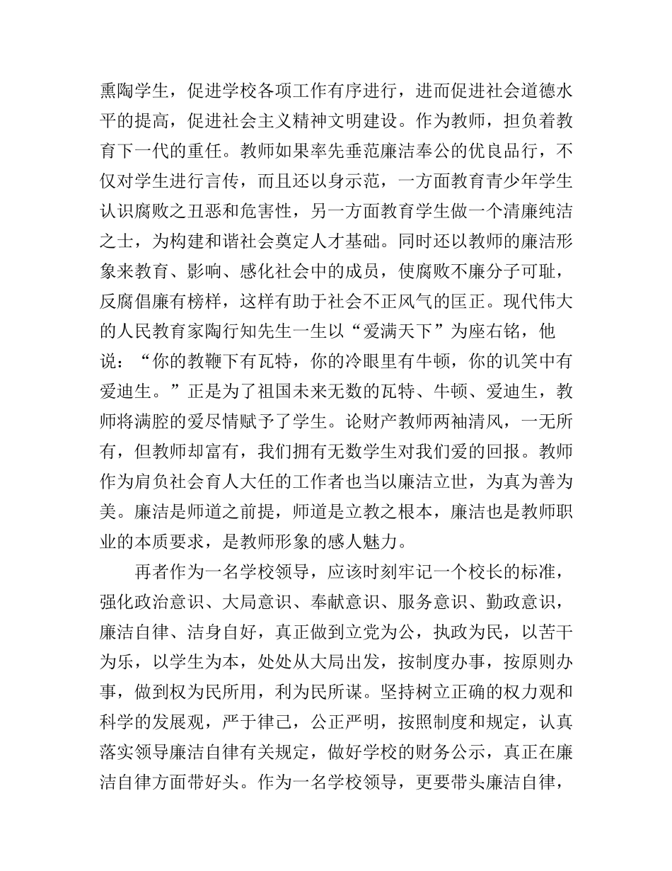 2017小学教师履职尽责心得体会_第2页