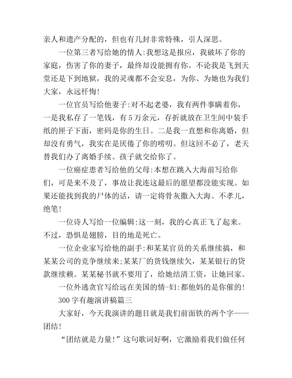 300字有趣演讲稿6篇_第3页