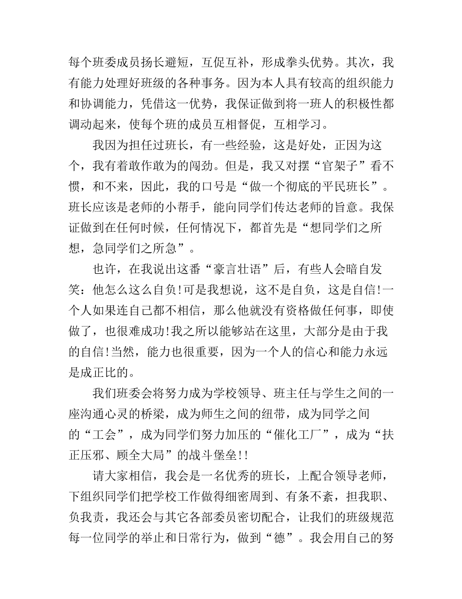 初中竞选班干部演讲稿范文_第2页