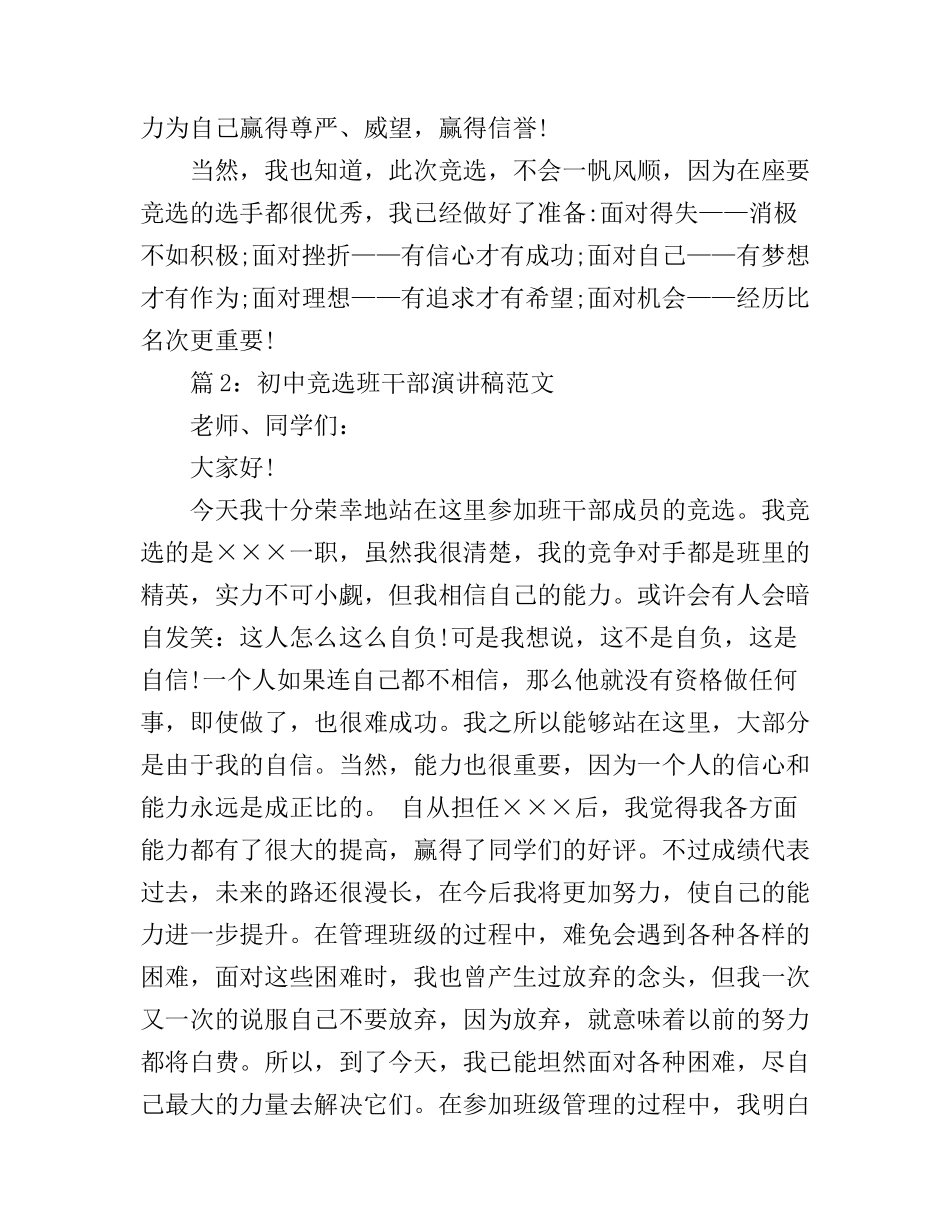 初中竞选班干部演讲稿范文_第3页