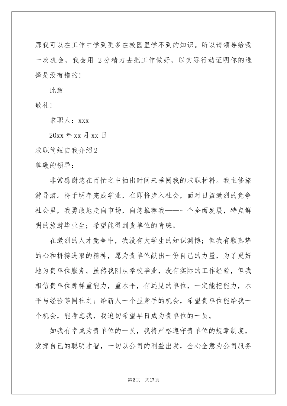 求职简短自我介绍_第2页