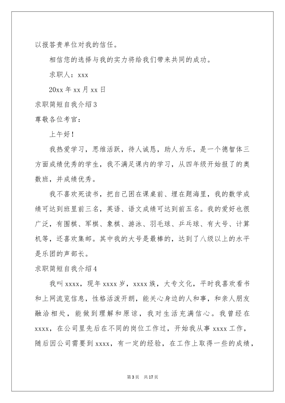 求职简短自我介绍_第3页