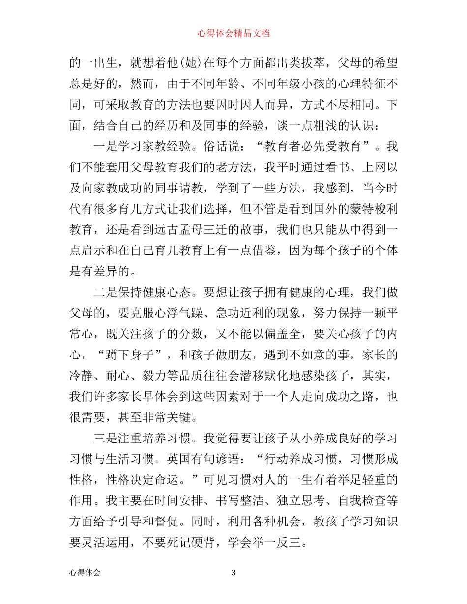 做家教辅导的心得体会_第3页