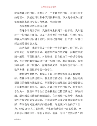 做家教辅导的心得体会