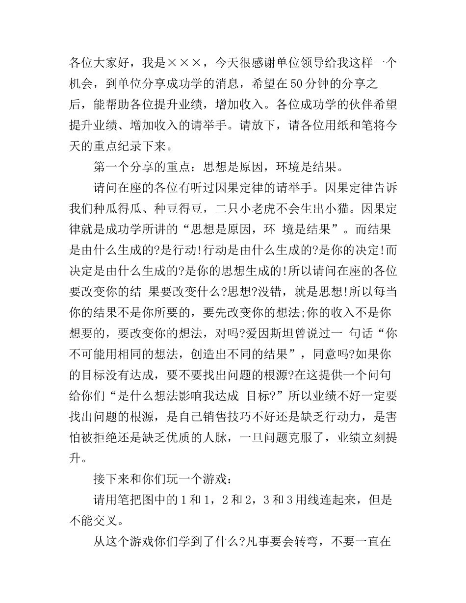 成功学演讲稿_第1页
