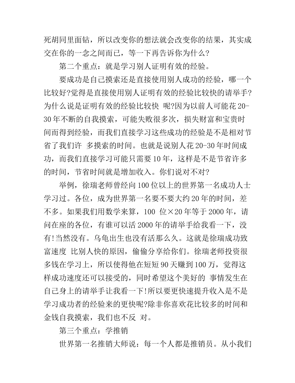 成功学演讲稿_第2页
