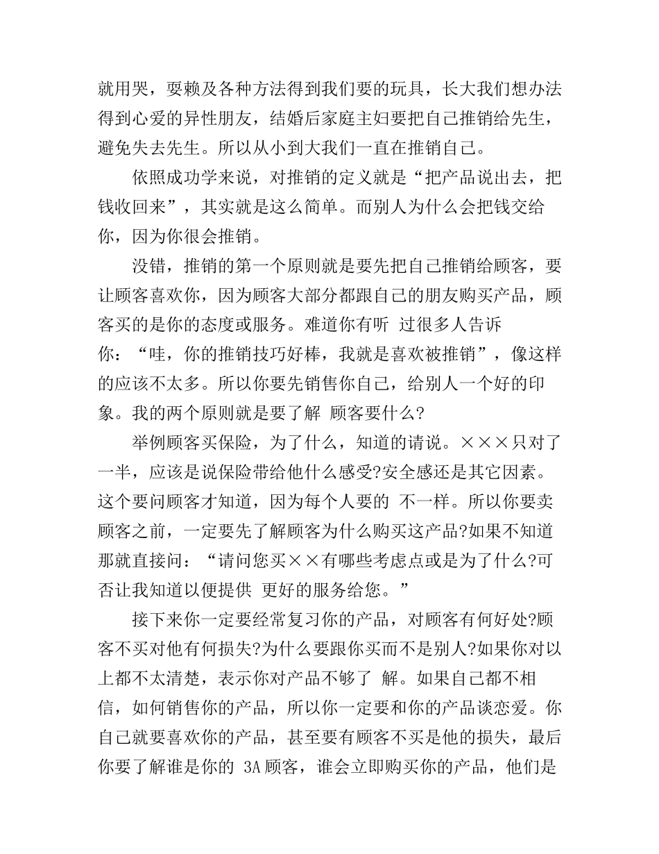 成功学演讲稿_第3页