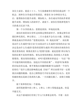 成功学演讲稿