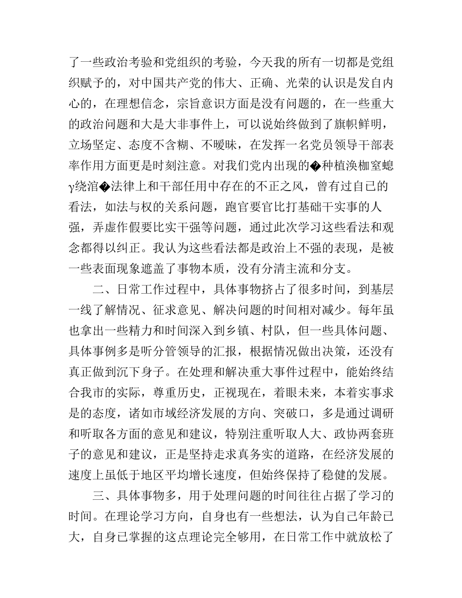 2017党校学习收获与自我鉴定_党校学习心得与自我鉴定_第2页